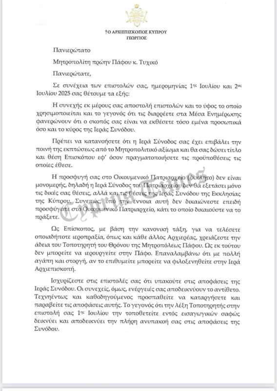 Epistoli Arxiepiskopou Se Episkopo Tixiko 1