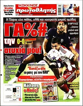 Kokinos Protathlitis