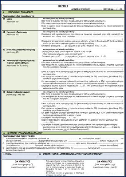 ευλογιά προβάτων